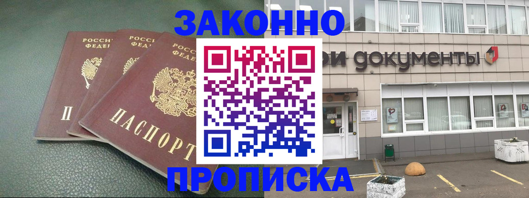 временная регистрация в квартире в Севастополе