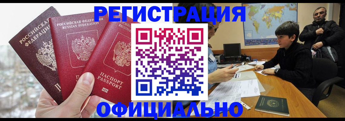 временная регистрация в Севастополе