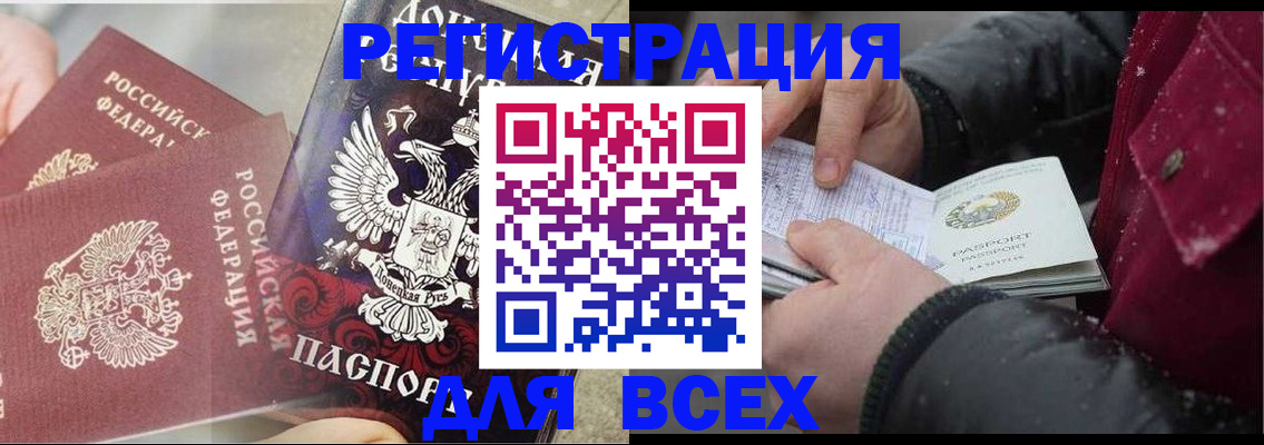 прописка в квартире в Севастополе